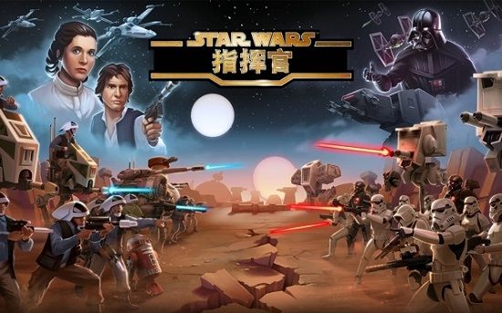 星球大戰(zhàn)指揮官九游版手游