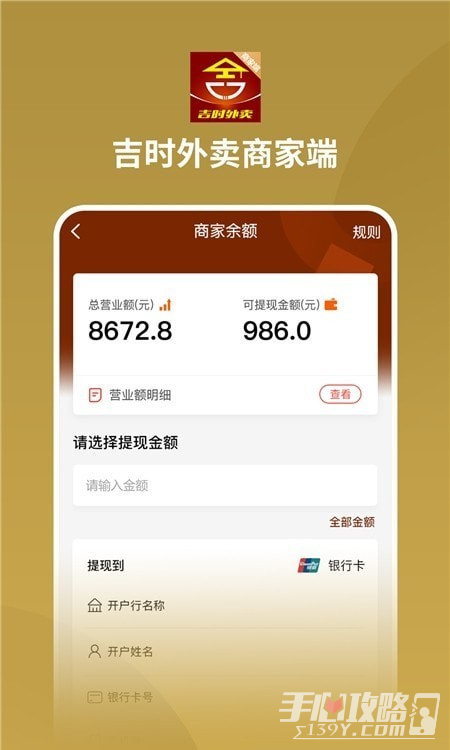 吉時(shí)外賣商家端2023版