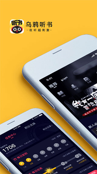 烏鴉聽書 手機版