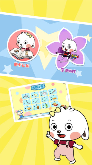 哆哆識字免費版