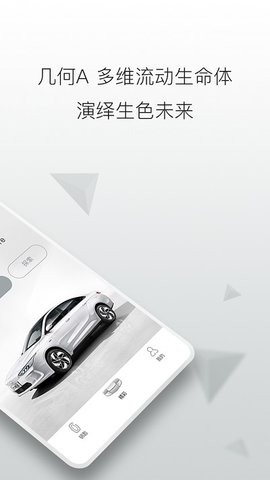 幾何汽車手機(jī)版