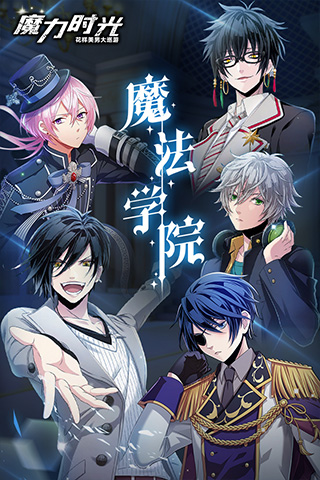 魔力時(shí)光2021版