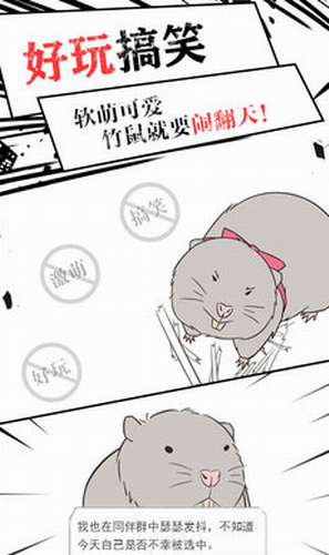 竹鼠求生記手游