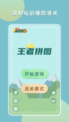 王者拼圖2