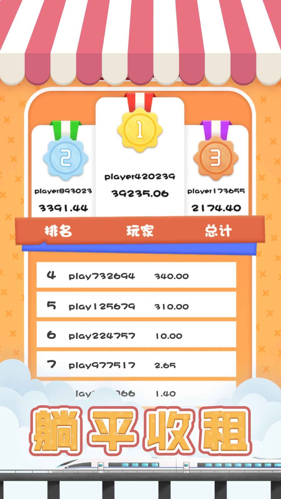 包租婆模擬器免廣告版