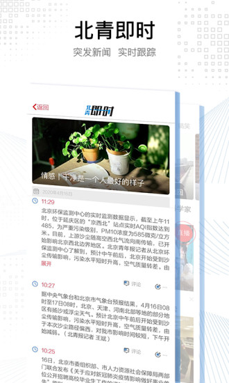 北京頭條客戶端
