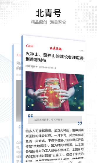 北京頭條客戶端