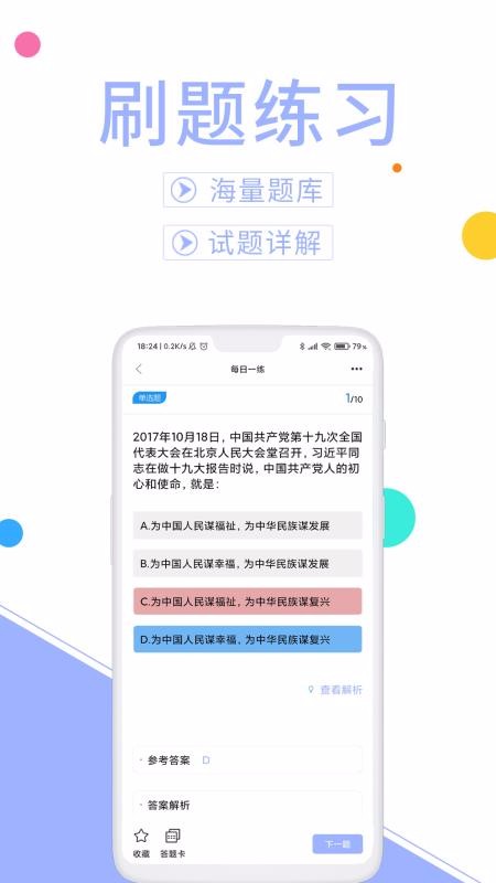 輔警協(xié)警考試題庫(kù)官方版