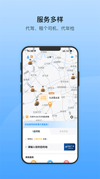 安師傅代駕