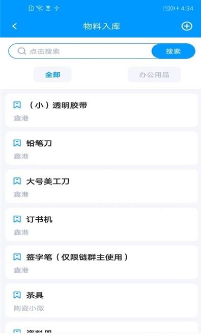 庫管家