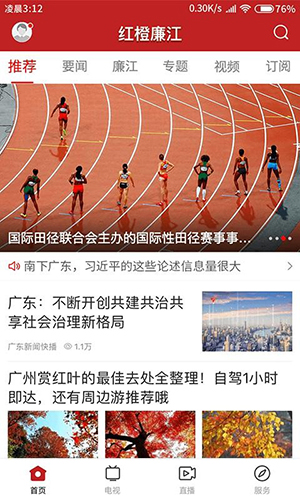 紅橙廉江