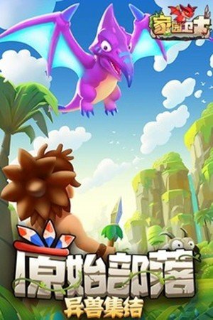 家園衛(wèi)士安裝包