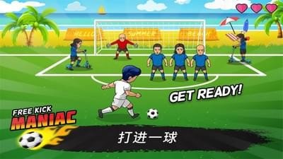 瘋狂任意球