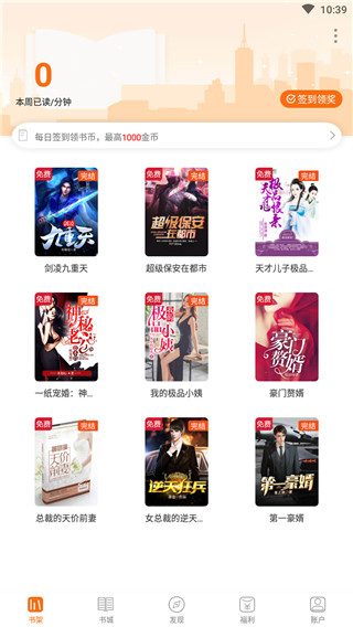全民看書(shū)安卓版