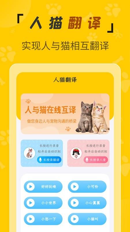 人貓翻譯機(jī)