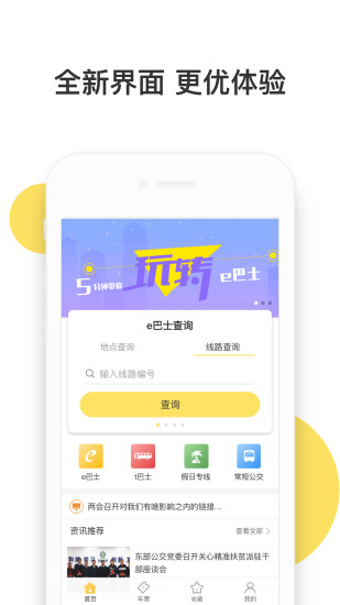 深圳e巴士客戶端