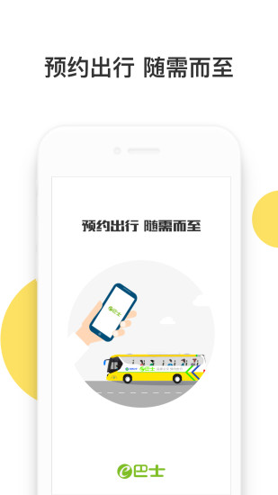 深圳e巴士客戶端