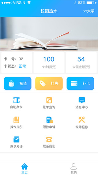 校園熱水