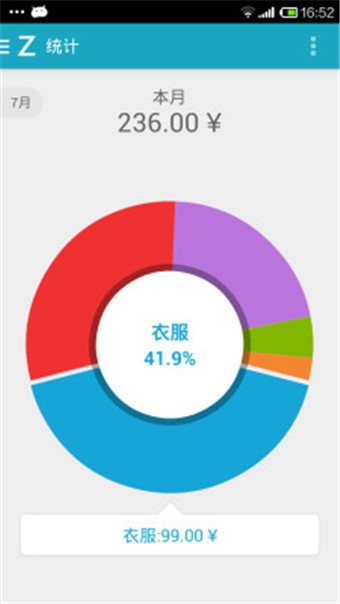 愛記賬軟件