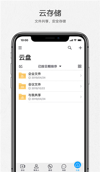 好信云會(huì)議