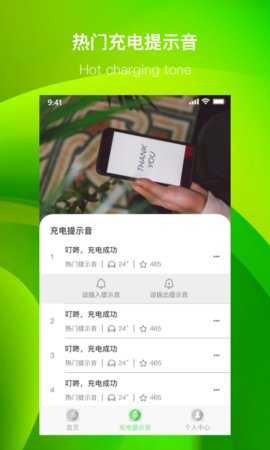 團(tuán)團(tuán)充電提示音