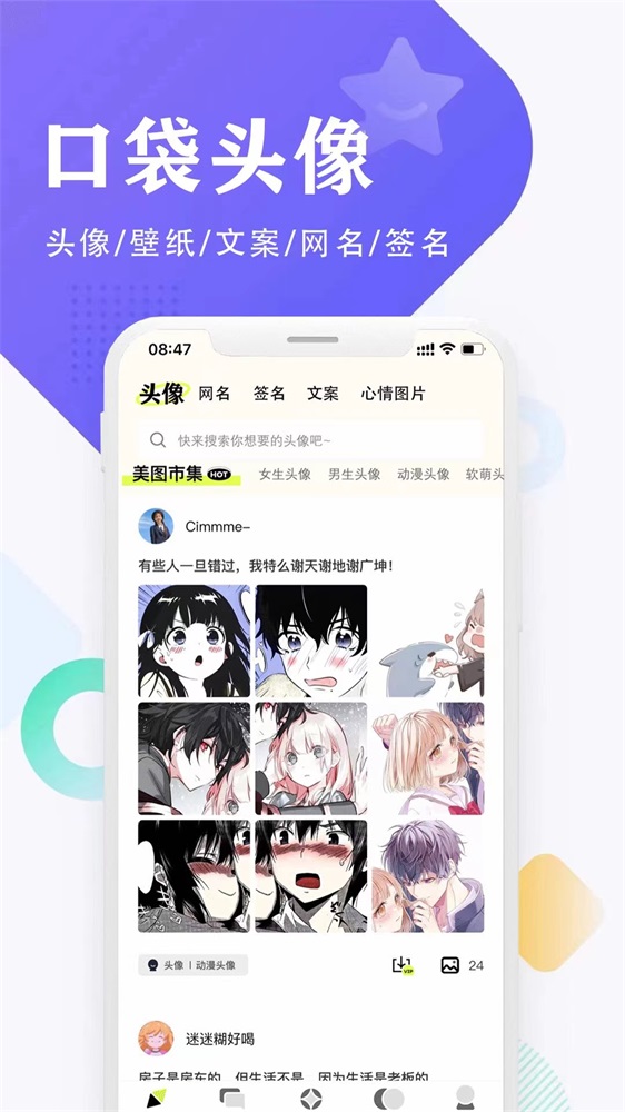 口袋頭像
