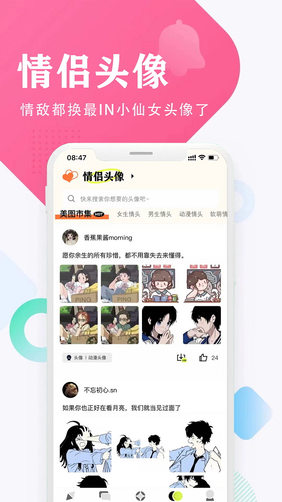 口袋頭像