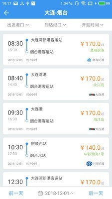 渤海灣船票軟件
