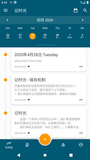 記時(shí)光2023版 - 安卓版