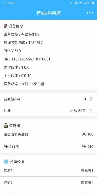 智慧漁業(yè)