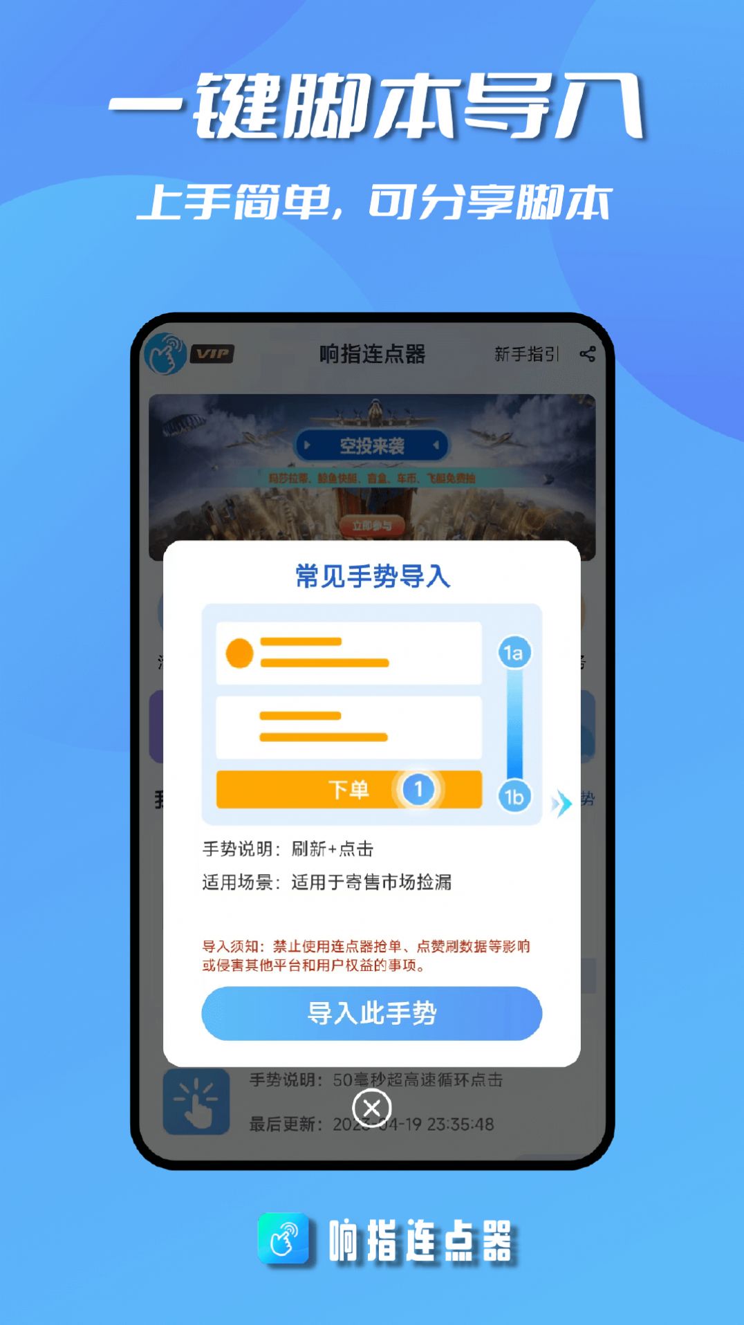 響指連點器免費版
