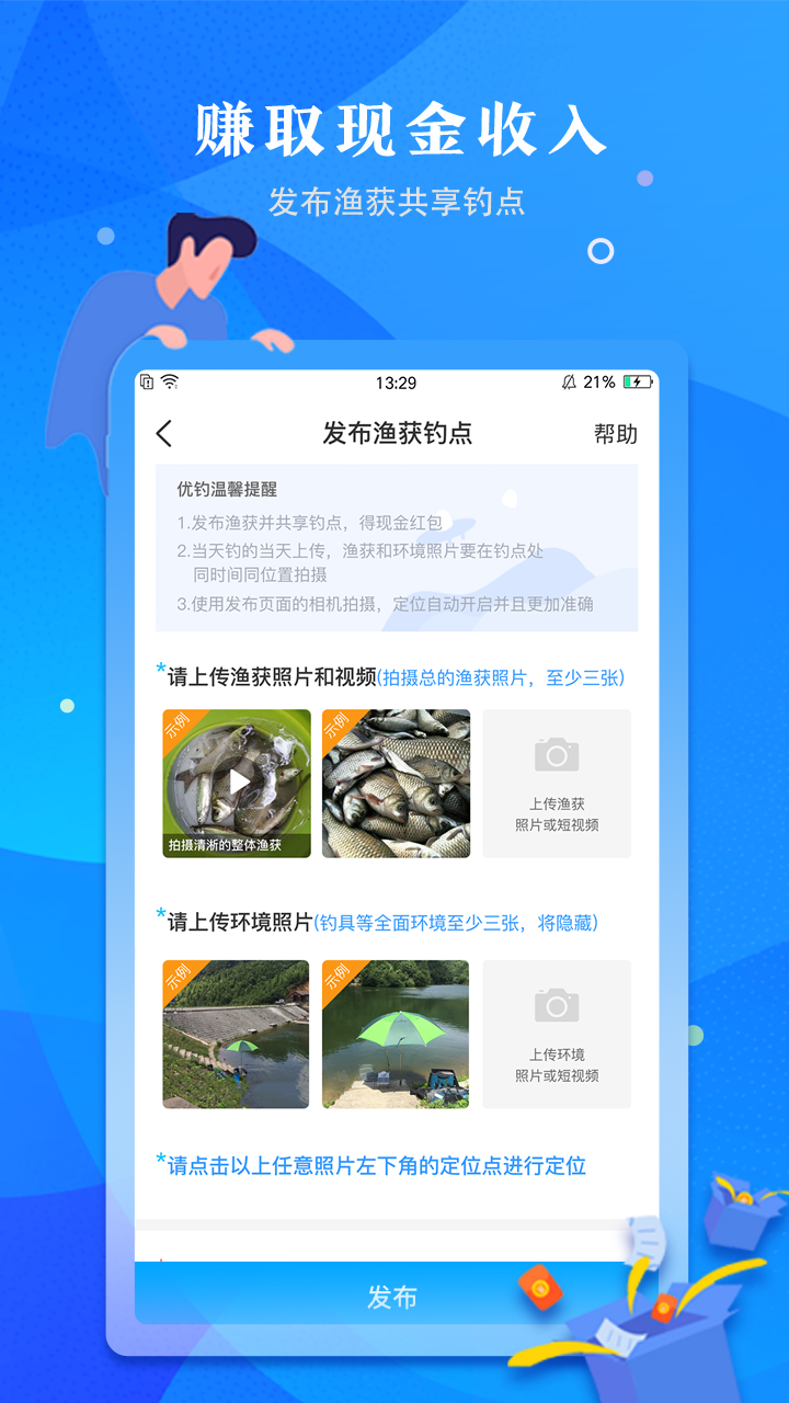 優(yōu)釣安卓版