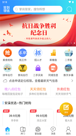 掌尚管家官方版