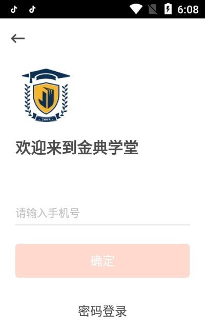 金典學(xué)堂客戶端