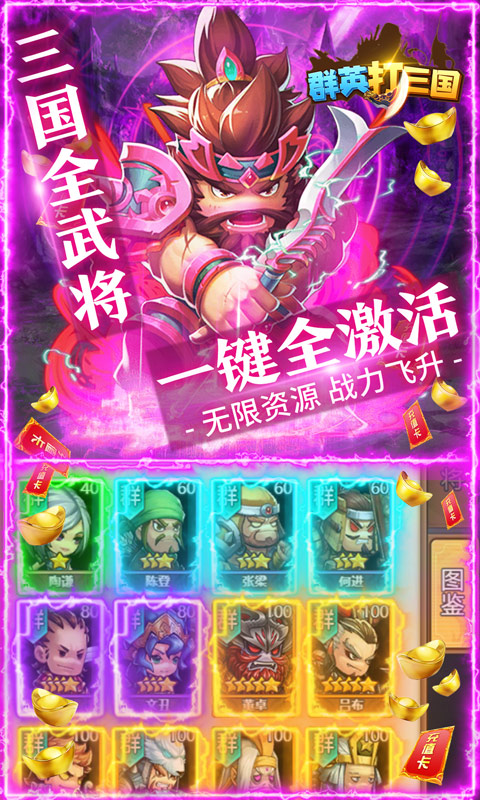 群英打三國小米游戲