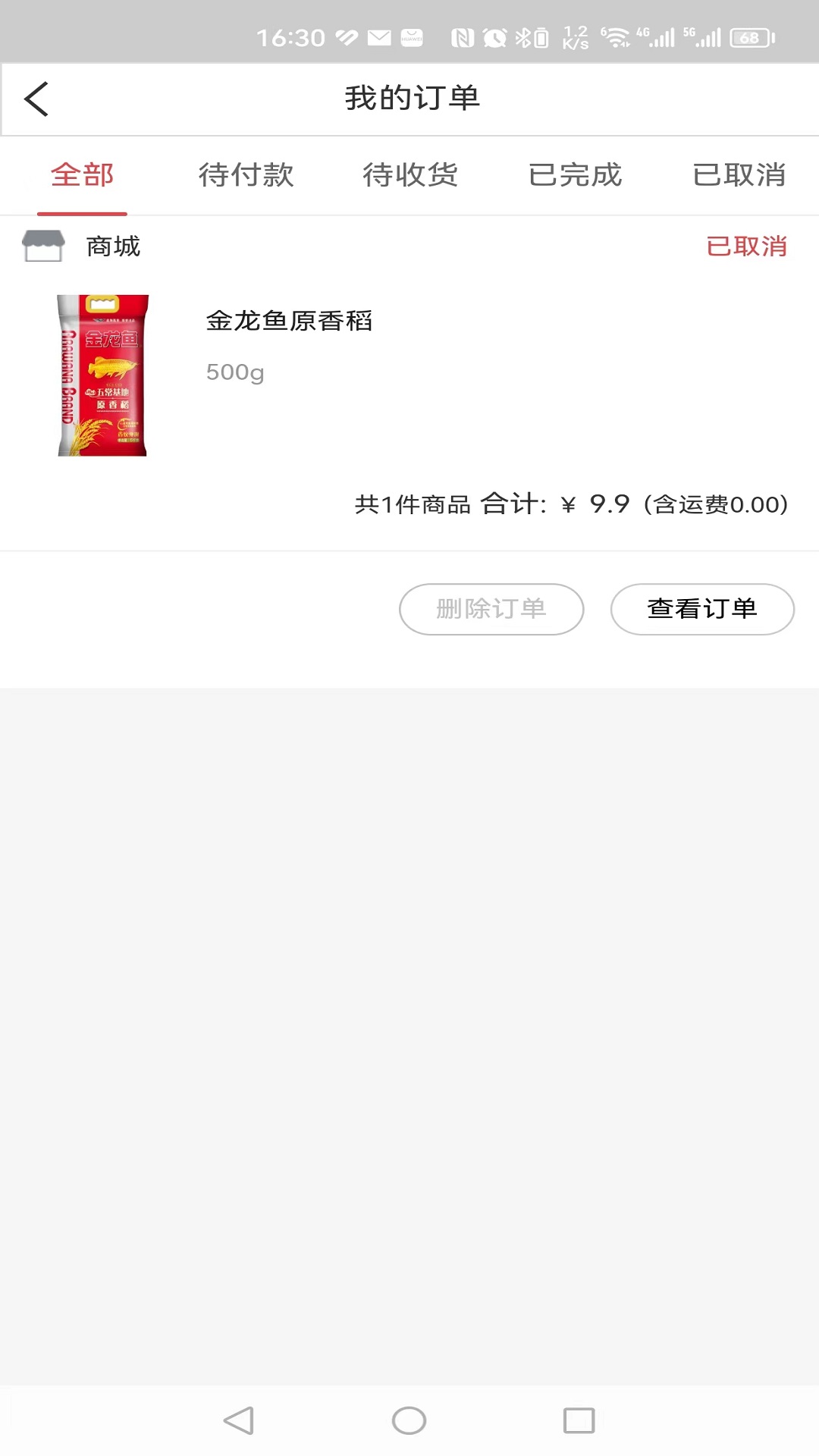 惠享天天購物APP官方版
