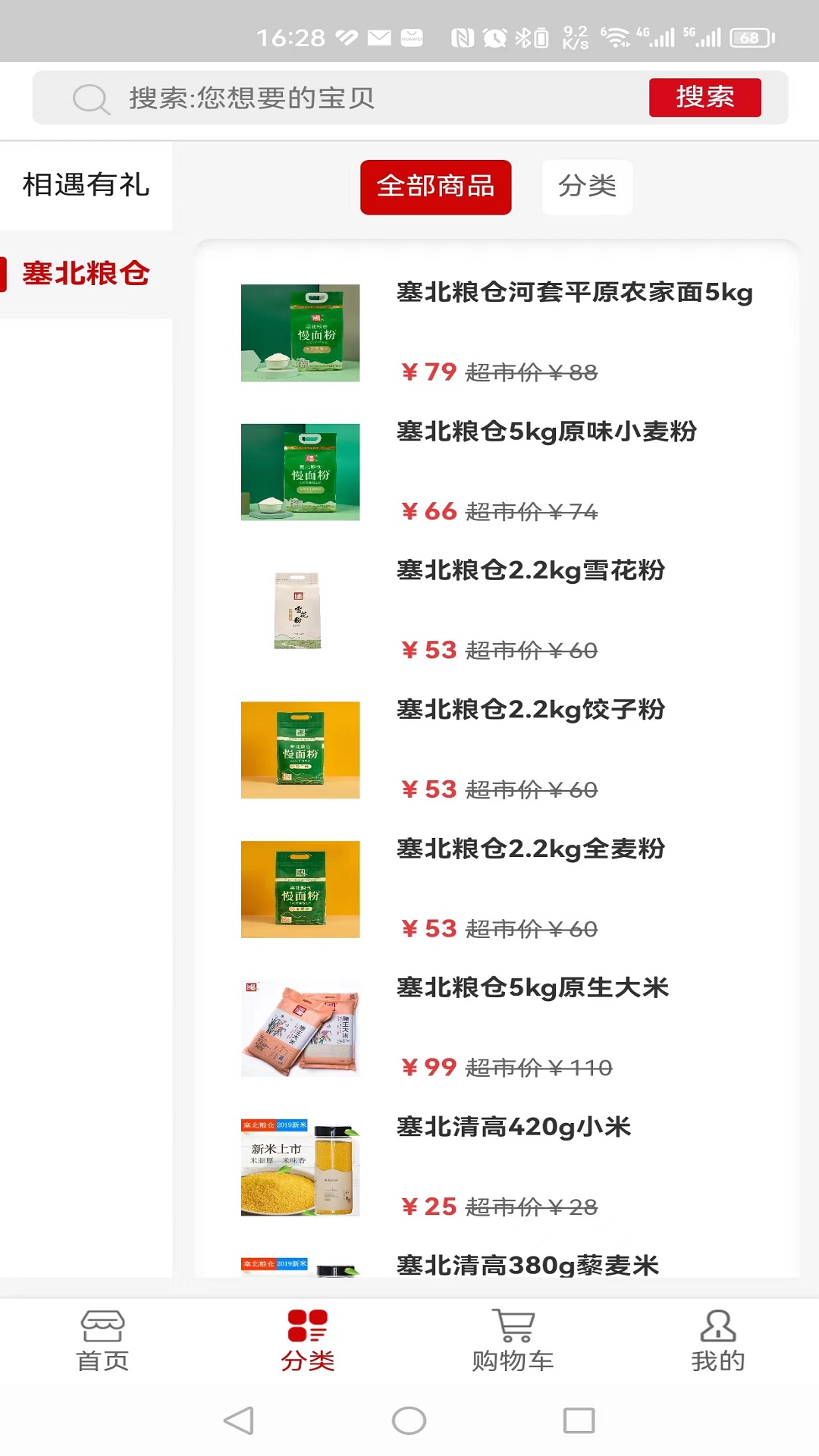惠享天天購物APP官方版