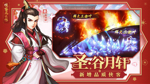俠客風云傳online