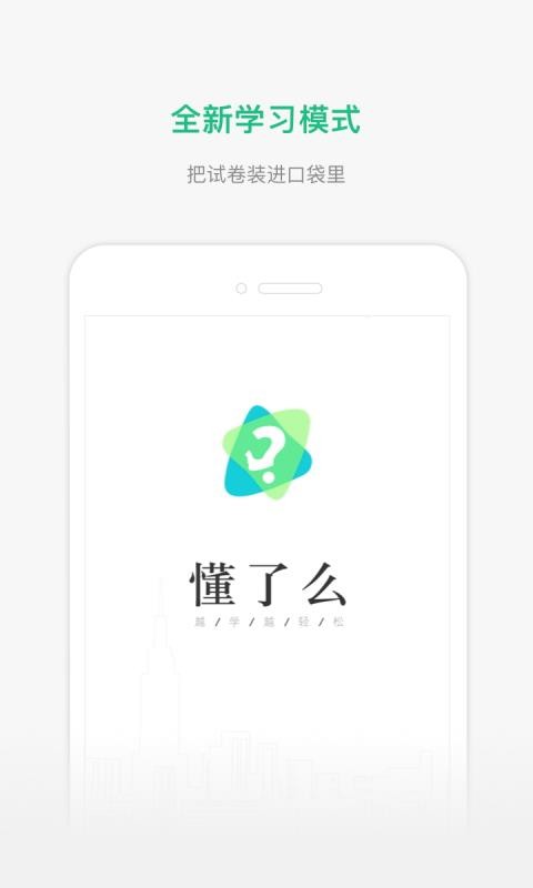 懂了么成績查詢