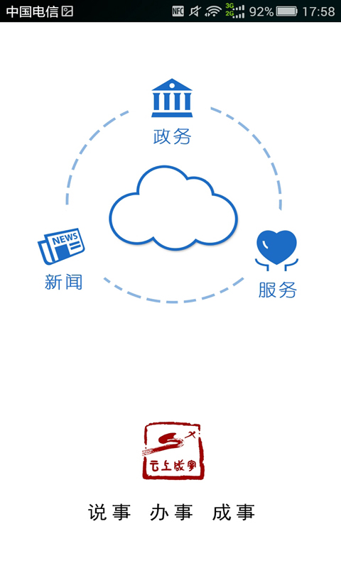 云上咸寧客戶端
