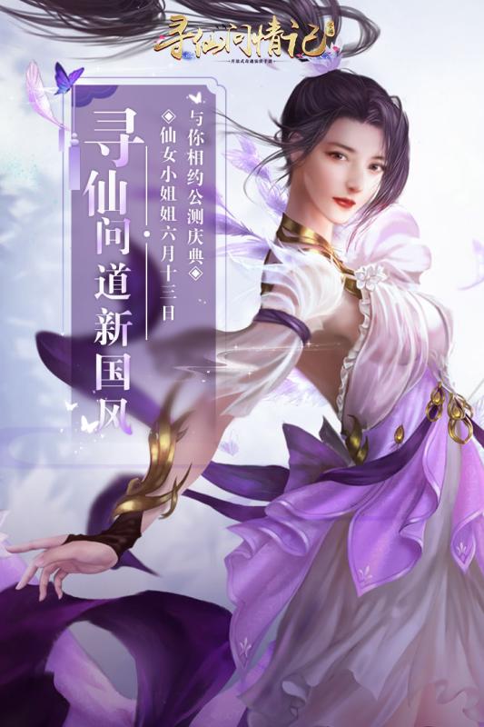 尋仙問情記安卓版