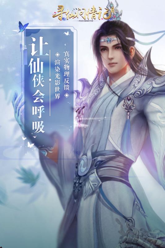 尋仙問情記安卓版