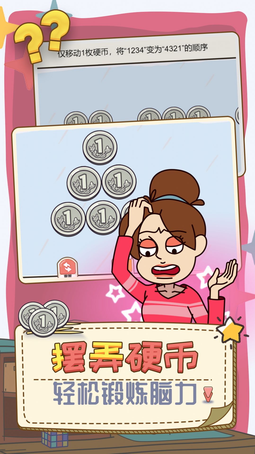打開你腦洞