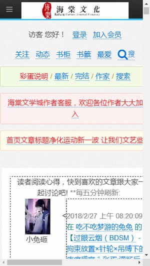 海棠文化線上文學(xué)城2023