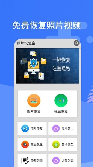 照片恢復(fù)寶免費(fèi)版