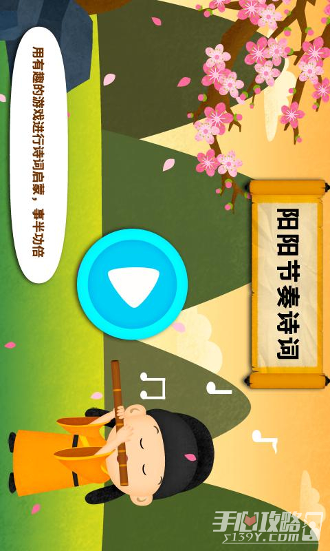 陽陽節(jié)奏詩詞