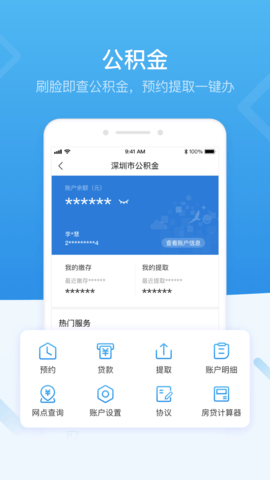 i深圳手機客戶端