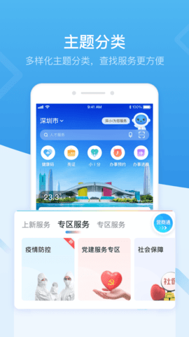 i深圳手機客戶端