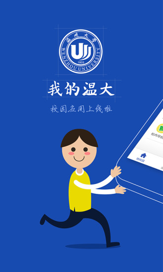 我的溫大手機版