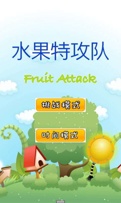 水果特工隊(duì)